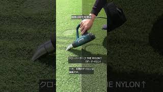 【悲報】新築の人工芝、初日で溶けました。