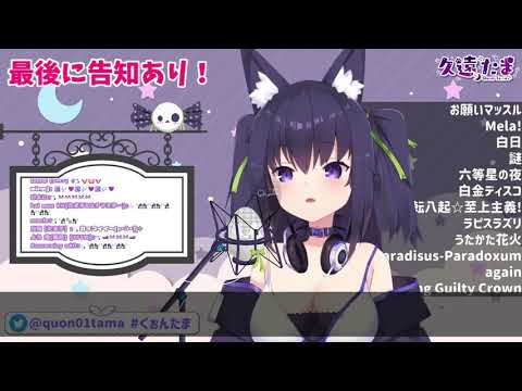 【久遠たま】The Everlasting Guilty Crown（EGOIST）【Vtuber中日對照】