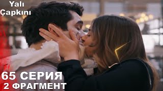 Зимородок 65 Серия 2 Фрагмент Русская Озвучка