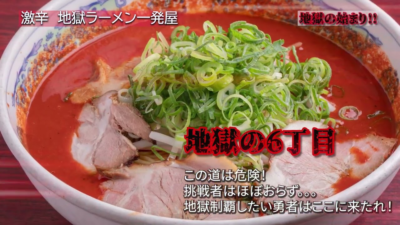 ラーメン 一 発 屋