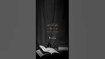من سورة ق - عبدالباسط عبدالصمد #حالات_واتس #حالات_اسلامية #قرآن #قران_كريم #quran