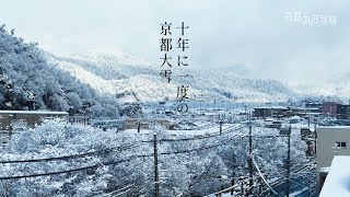 [京都為何那樣05]❄️十年一遇的京都大雪：雪化妝的絕美京都，直擊被大雪包覆的祇園、清水二年坂、三年坂、八坂神社、河原町、木屋町通、鴨川和比叡山🌨️