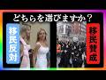まだ間に合う!!あなたは移民政策に賛成?反対? #移民政策反対 #岩屋毅 #不法移民 #クルド人