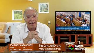 #askLeventis : Η κρίση στο Αιγαίο και οι εξελίξεις (24-9-2021)