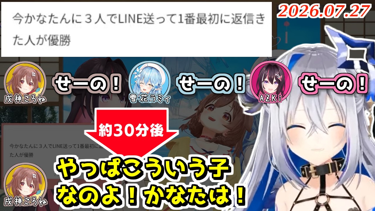 【#かなたが愛した女たち】3人で一斉にかなたそにLINEを送ってみた結果【2026.07.27/ホロライブ切り抜き】