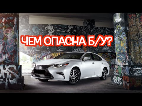 Подержанный Лексус ЕС 6 - посмотрите на эти проблемные места перед покупкой