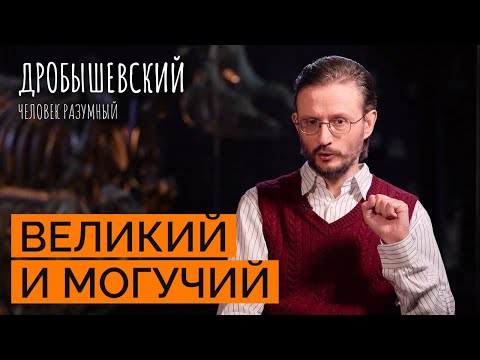 Видео: Зарождение языка: что было до него? // Дробышевский. Человек разумный