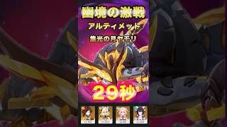 【原神】幽境の激戦 Luna6 集光の月ヤモリ #原神 #genshinimpact #幽境の激戦  #月ヤモリ #千織 #リンネア