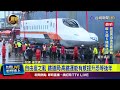 自由座之亂 鐵道局：高鐵運能有感提升恐等後年【最新快訊】