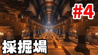 Minecraft マインクラフト 新はんなりプレイ Part 4 ブランチマイニング場 Mining Base マイクラ実況 Youtube