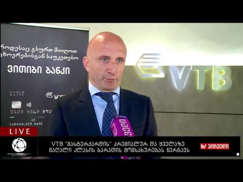 VTB მასტერქარდის პრემიალურ და ყველაზე მაღალი კლასის ბარათის მომსახურებას ნერგავს