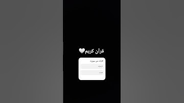 قرآن كريم 🤍 #محمد_دياب #نفحات_شبان