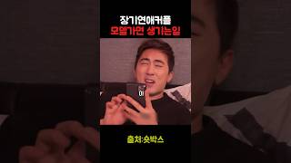 꿀잼 예능 숏박스 .김원훈 .엄지윤 장기연애 커플  대실 편ㅋㅋㅋ