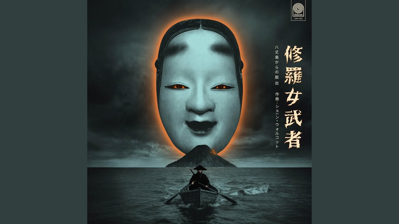 LADY SWORD-FIGHTER : ESCAPE FROM HACHIJO-JIMA (LP)/SEAN WOLCOTT