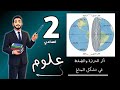 اثر الحرارة والضغط علي تشكل المناخ علوم الصف الثاني الاعدادي 2026 تانية اعدادي علوم