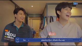 [DVD BOXSET BTS] แค่เพื่อนครับเพื่อน | BAD BUDDY SERIES EP. 8