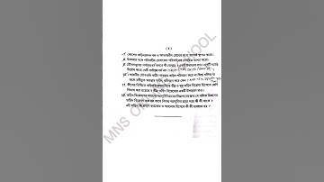 Physical Science (ভৌত বিজ্ঞান) Madhyamik 2022 Test Exam Questions । Physical Science  #shorts