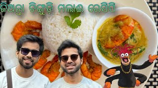 prawn malai recipe || Shakti || @tarangtvodisha @zeesarthaktv || Odia vlog || you tube recipe