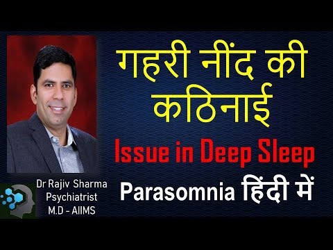 Parasomnia :- Sleep Talking, Walking, Periodic Limb movements  & Terror Bruxism in Hindi- Dr Rajiv