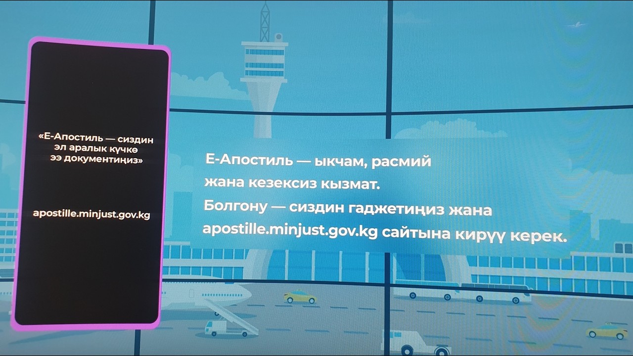 E-Apostille кызматы кантип иштейт?