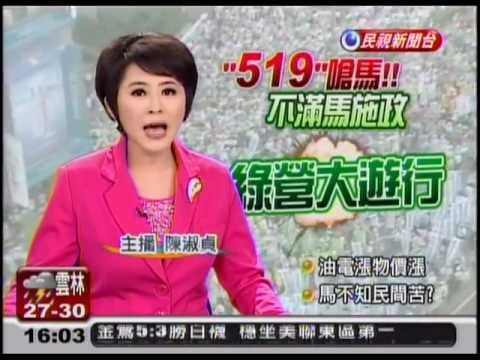 不滿施政 綠519 大遊行嗆馬CH053_0420_1603.mpg