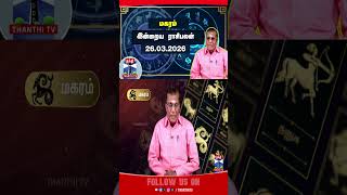 Magaram | Rasipalan | Rasipalan Today | Horoscope | Astrology