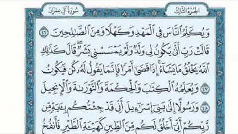 تكرار الوجه السابع من سورة آل عمران كل آيه ٣مرات للقاري فارس عباد