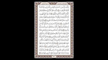 سورة الزخرف - الشيخ خالد الجليل - صفحة 490 للحفظ مكررة ثلاث مرات