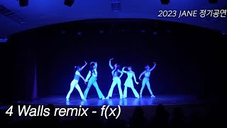 4 walls remix - f(x) | 한국외대 중앙댄스동아리 JANE | 2023 정기공연 | COVER…