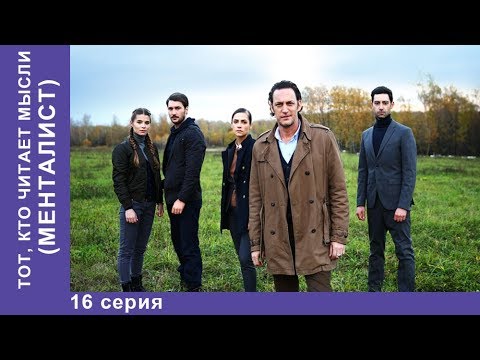 2 сезон 16 серия менталист