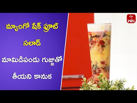 Mango Shake Fruit Salad | Young Chef | 28th May 2024 | ETV Abhiruchi - ETVABHIRUCHI