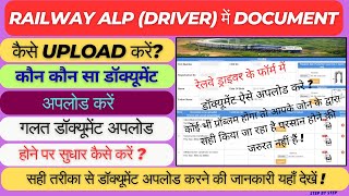 Railway Alp Document Verification Upload Kaise Kare | Rrb Alp Dv Documents Upload Kaise Kare