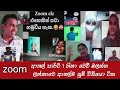 Funny Zoom Class Athal 2020 | zoom ආතල් Part 1 | zoom sinhala fun videos | TT Show