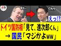 【3/23 嘘だろww】ドイツ･ピストリウス国防相「進次郎くん、あれ見て!!」小泉大臣「！？」→ 国民「マジかよww」