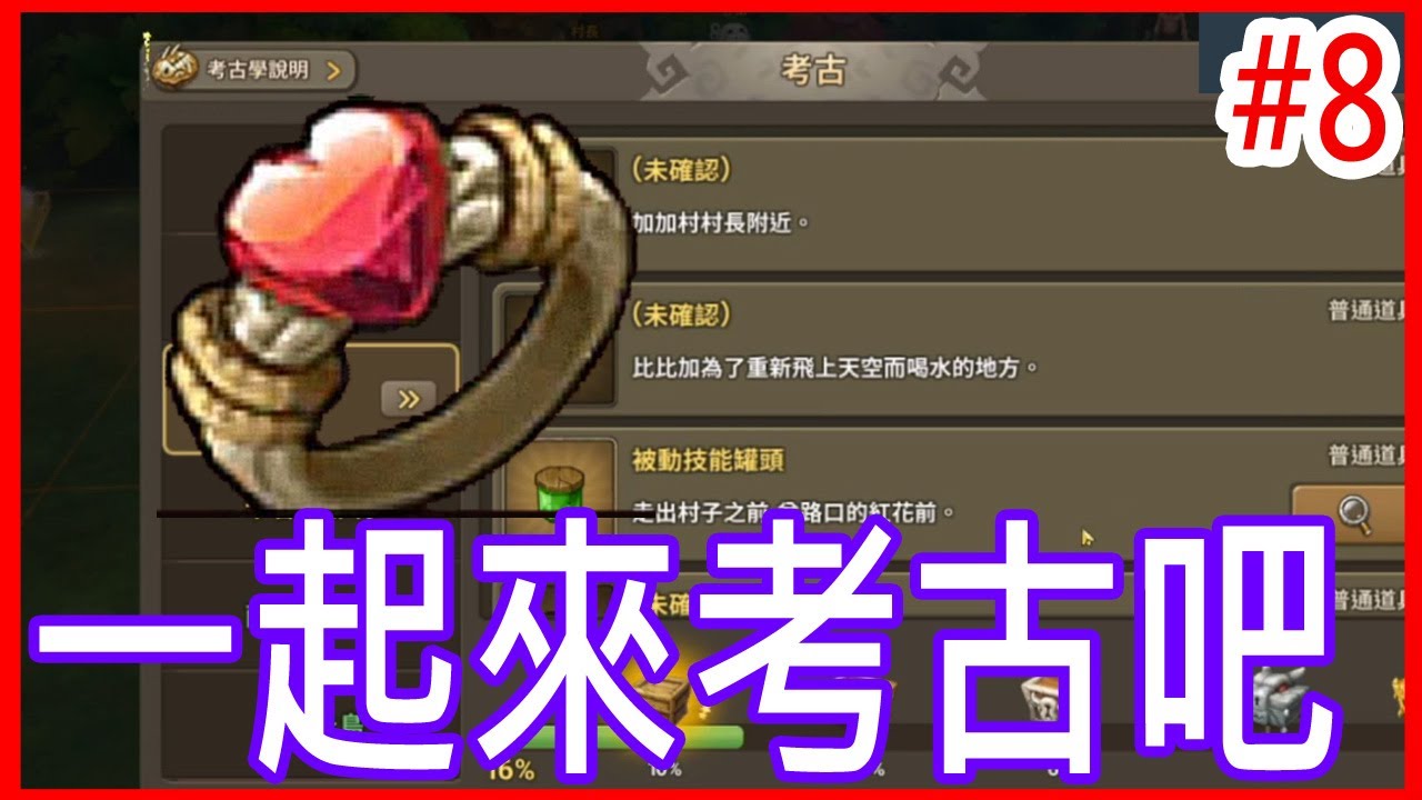 石器時代世界 9 大象還值得練嗎 使用書修訂版 Mo爸玩遊戲 Youtube