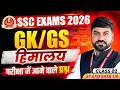 SSC Exams 2026 | हिमालय (Himalaya) Class 2 | SSC Foundation 2026 | SSC GK GS By Rajkumar Sir
