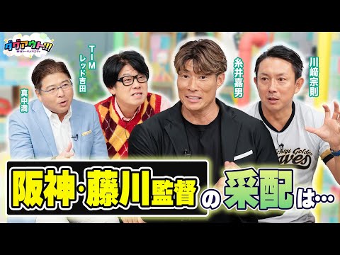 Itoi talks about Manager Fujikawa's surprising tactics! He also shares an episode from his time a...