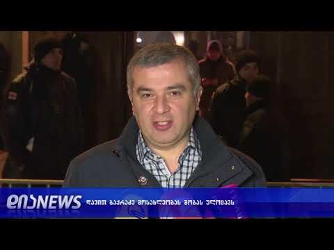 დავით ბაქრაძე მოსახლეობას შობას ულოცავს 07.01.2019