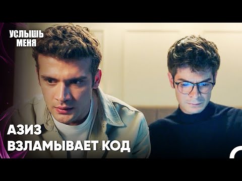 Скрытая Информация На Этом Компьютере - Услыш Меня 51 Серия