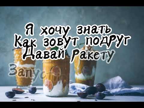 Doni ft. Зомб - Кофе со льдом