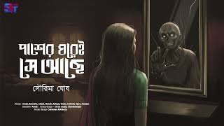 Pasher Ghorei Se Ache | Bhuter Golpo | Sourima Ghosh | Scattered Thoughts