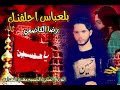 لطميات محرم 2018 بلعباس احلفنك رضا الكاظمي ويوسف الصبيحاوي 