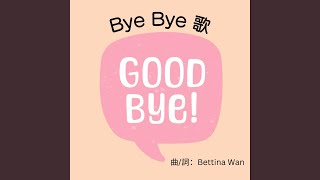 Bye Bye 歌