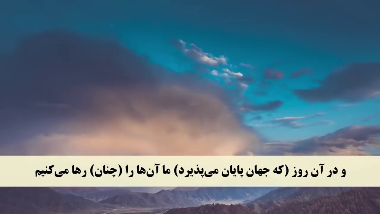 QURAN Farsi-Dari Translation - Juz 16 Complete