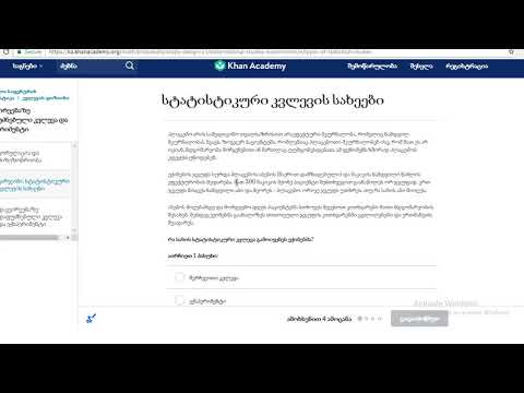 შესაფერისი სტატისტიკური კვლევის მაგალითი