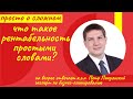 Рентабельность. Зачем этот показатель нужен предпринимателю? Рентабельность простыми словами.