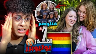 اقذر قناة غامضة علي اليوتيوب 😔💔-( عملت كل ده باطفالها 😭🏳️‍🌈)!!؟