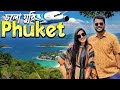     phuket tour az  thailand vlog  ep 4