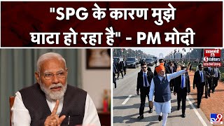 Narendra Modi Interview: SPG सुरक्षा से मोदी को कैसा घाटा? चुनाव में PM Office मिस करते हैं Modi?