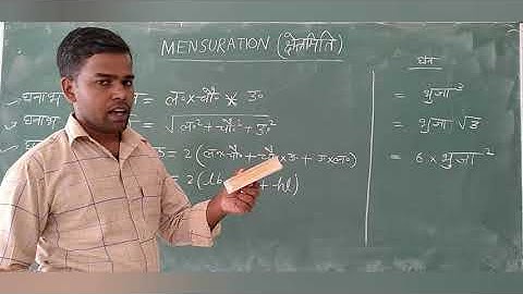 Mensuration /Part-06/ Cube / Cubide / Cyllender / ITI workshop calculation and science/Railway maths